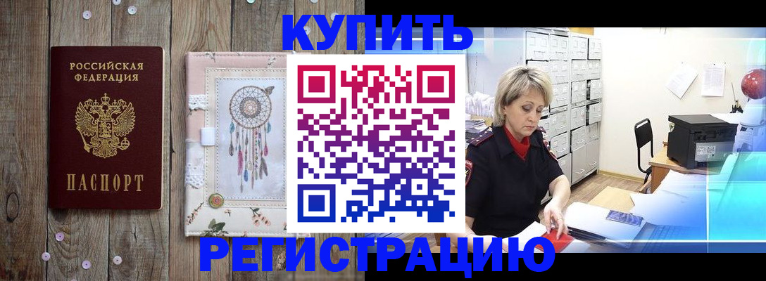 прописка в Ярославской области